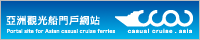 casualcruise.asia