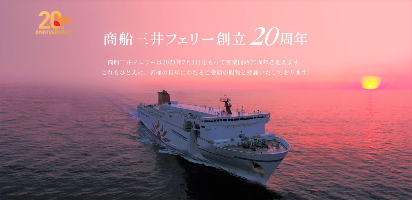 商船三井フェリー 商船三井フェリー
