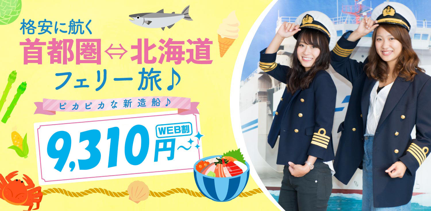 商船三井フェリー