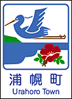 浦幌町