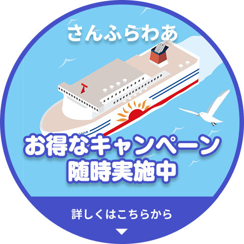 お得なキャンペーン随時実施中