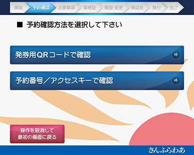 商船三井さんふらわあ | 乗船手続き